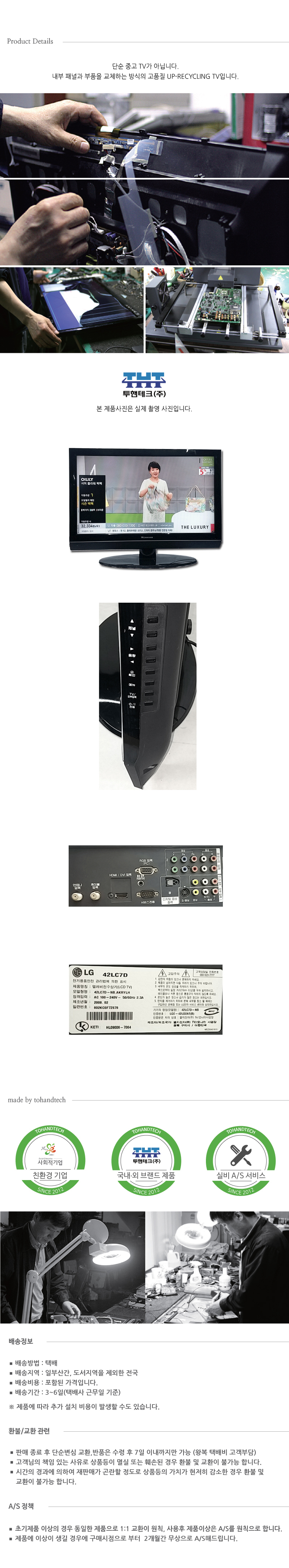LG 42인치 LCD TV 42LC7D 투핸테크(주)